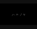 【あいみょん】ハルノヒ  piano ver  歌ってみた 【ななほし】
