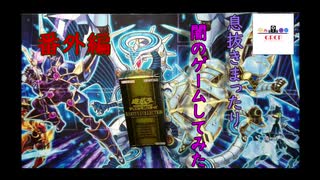 【レアコレ】息抜きまったり闇のゲームしてみた 番外編 Part0 【開封】