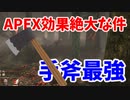 【きょうのデッバイ#263GW毎日投稿】超絶クソエイムがAPEXで覚醒した【不定期】