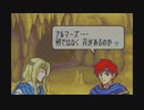 【実況】ファイアーエムブレム封印の剣をちょくちょく進める。part12‐外