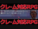 バーチャルキッザニアで社会を学ぼう！【クレーム対応RPG】