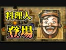 【実況】 予備知識ある男の幻想水滸伝Ⅱ　56話目
