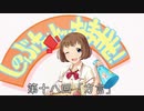 しのぶちゃんにおまかせ！　第18回「方言」