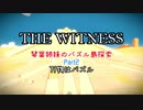 【ボイロ実況】琴葉姉妹のパズル島探索 Part2 万物はパズル