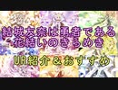 【ゆゆゆい】UR紹介&おすすめ【GW記念】