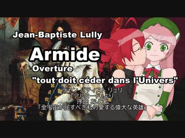 【UTAU】Armide冒頭を歌ってもらった【クラシック】