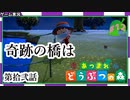 ≪あつまれどうぶつの森≫無人島だってお金はかかるPart.12