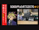 【続5・ゆっくりと作る】5000円でRTX2070を手に入れた勢いで本格水冷までしちゃった話＃２【自作PC】