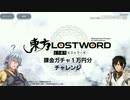 【東方×FF11×FF14】エオルゼア組が東方LostWordのｶﾞﾁｬするようです