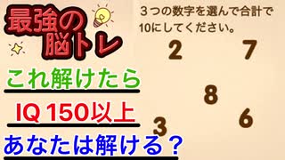 脳トレで一緒に脳を活性化しよう！【最強の脳トレ】