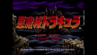 悪魔城ドラキュラX６８０００　The Tower of Dolls[内蔵音源]