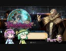 Part5 古明地姉妹のIGA魔城散歩 【ゆっくり】【Bloodstained Ritual of the night】