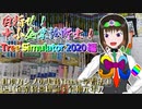 【結月ゆかり】虹本カジノのTree Simulator 2020実況プレイpart1【VOICEROID】