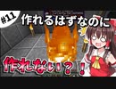 【Minecraft】ホワイト企業を作りましょう #11【ゆっくり実況】