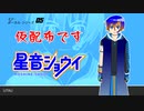 【UTAU新音源】なんて淫らなシーケンサーや【星音ショウイ】