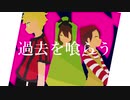 【人l力】過l去lをl喰lらlう【海l賊l組】