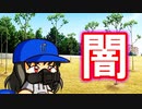 【パワプロ2018】#178 消化試合が長すぎてブラックが闇営業漬け！？【最強二刀流マイライフ・ゆっくり実況】