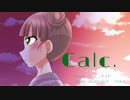 calc. 歌ってみた