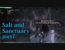 【Salt_and_Sanctuary】2D世界の呪われた島を初見探索【実況】part7