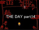 これは仕組まれた罠『THE DAY』実況 part14