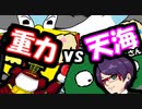 【VS天海さん】シングル重力パ-手描き=愛-フレ戦.2-【ポケモン剣盾ゆっくり対戦実況】