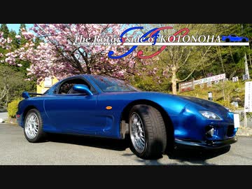 【VOICEROID車載】Life Expectancy : The Rotaryside of KOTONOHA SS ～RX-7維持記録 2020/04～【FD3S】