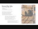 【初音ミク】【カバー】STAND BY ME