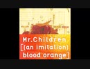 常套句とCANDYを繋げてみた Mr.Children