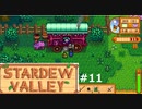 行商人【STARDEWVALLEY 実況プレイ】part11