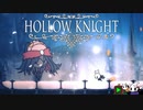 【ボイロ実況】HOLLOW KNIGHT ９