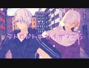 【MMD刀剣乱舞】テトロドトキサイザ2号【2r式長義・国広】