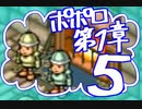 【実況】ポポロクロイスで俺が楽しい 第1章part.5