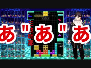 テトリス中、トークに集中し過ぎておかしくなる三枝明那