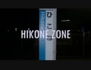 HIKONE ZONE