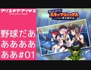 【アリス・ギア・アイギス】開発者目線でゲーム実況【GWイベント#01】
