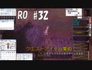 【RO #32】クエストアイテム集め（しながらだらだらおしゃべりする回）【女性実況】