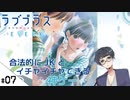#07【ラブプラス エブリィ (LOVEPLUS EVERY) 】せんせいのスマホゲーム実況【すごくいいと思いますね】