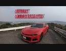 シボレー・カマロ納車したのでかっこよく編集してみた