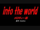 into the world