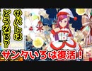 【マジカミ】サンタいろはガチャが来たってよ！魔法の力ってすごい・・・【ガチャ】