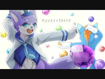 【初音ミク】アメジストとアステリア【オリジナル曲】