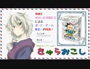 【ボドゲ配信録画】きゃらおこし_20200502
