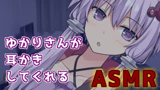 【ギャルゲー風】ゆかりさんが耳かきしてくれました。