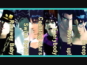 【MMD】ジョナサン・ジョセフ・承太郎で短いの6曲【ジョジョ】