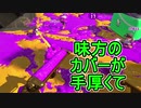 【日刊スプラトゥーン2】ランキング入りを目指すローラーのガチマッチ実況Season25-4【Xパワー2434ホコ】ダイナモローラーテスラ/ウデマエX/ガチホコ