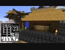 【EvilCraft #3】浮遊島で黒魔術入門Minecraft Part23【ゆっくり実況】