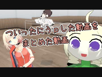 【VoiCeVI】ついったにうｐした動画をまとめた動画