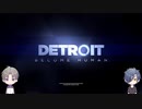 【刀剣乱舞偽実況】器物破損コンビで2038年へ仮想遠征任務【Detroit: Become Human】#01