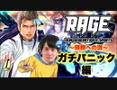 【シャドバ】初のオンライン大会〝RAGE〟に出場したらガチパニックになっちゃったよ^^;【Shadowverse / シャドウバース】