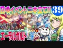【FEH】伝承英雄召喚イベント エーデルガルト＆新英雄召喚イベント『旅立ちの刻』に挑戦【最弱召喚師の必敗戦術録 第39回】